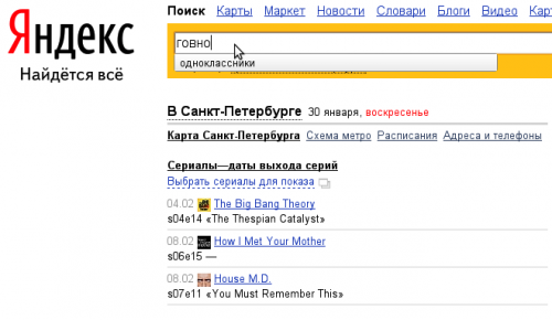 "Яндекс" предупреждает: не вляпайтесь! 1