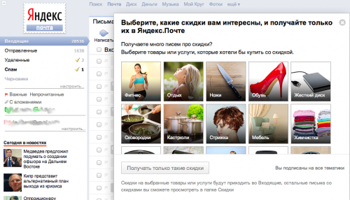 Яндекс про скидки